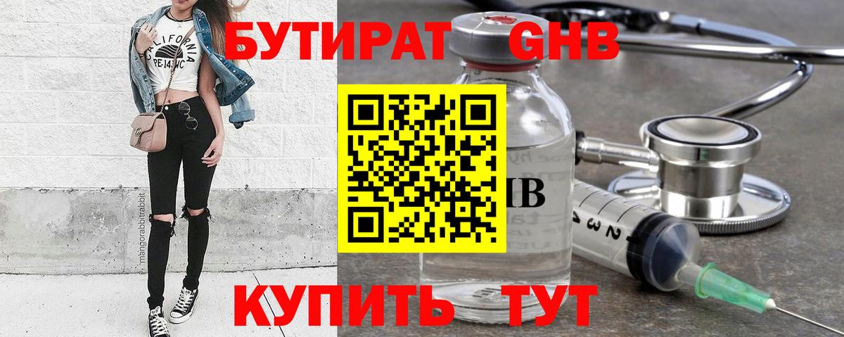 БУТИРАТ GHB Артёмовский