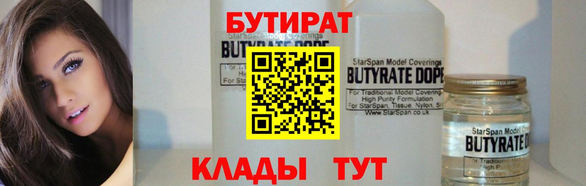 Бутират BDO 33%  БУТИРАТ  Артёмовский  Вход с VPN 