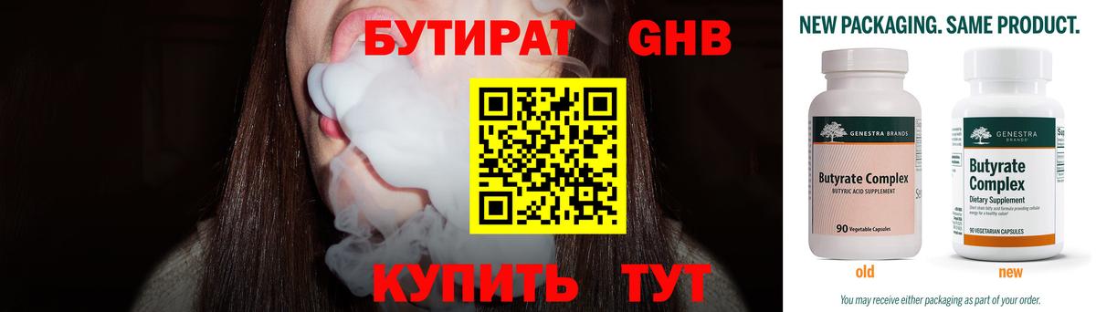 БУТИРАТ оксибутират  Бутират  Артёмовский 