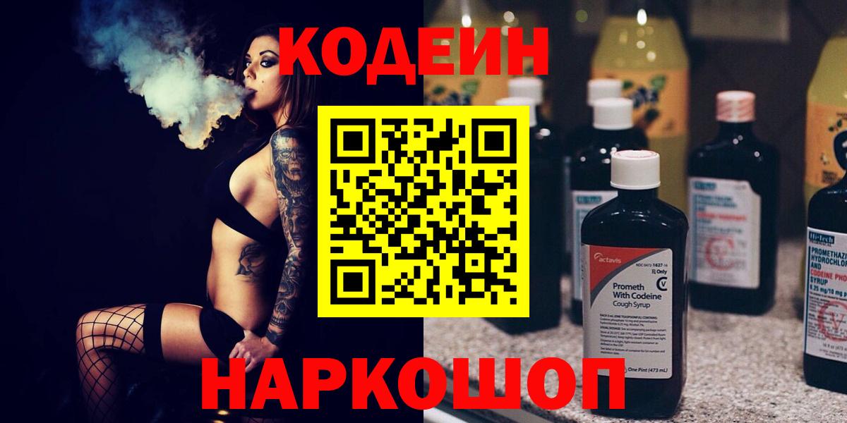 Codein Purple Drank Артёмовский