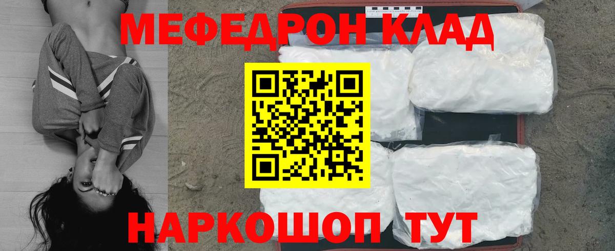 Меф мяу мяу кристаллы Артёмовский