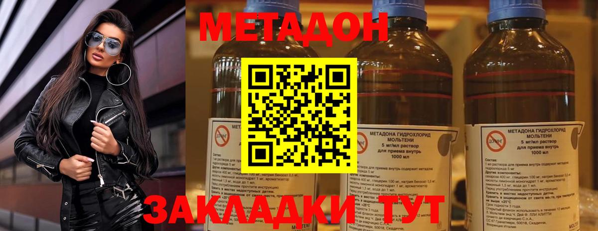 МЕТАДОН methadone  Артёмовский 