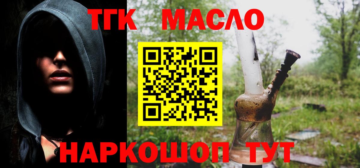 ТГК вейп с тгк  Дистиллят ТГК гашишное масло  Вход с VPN  Артёмовский 